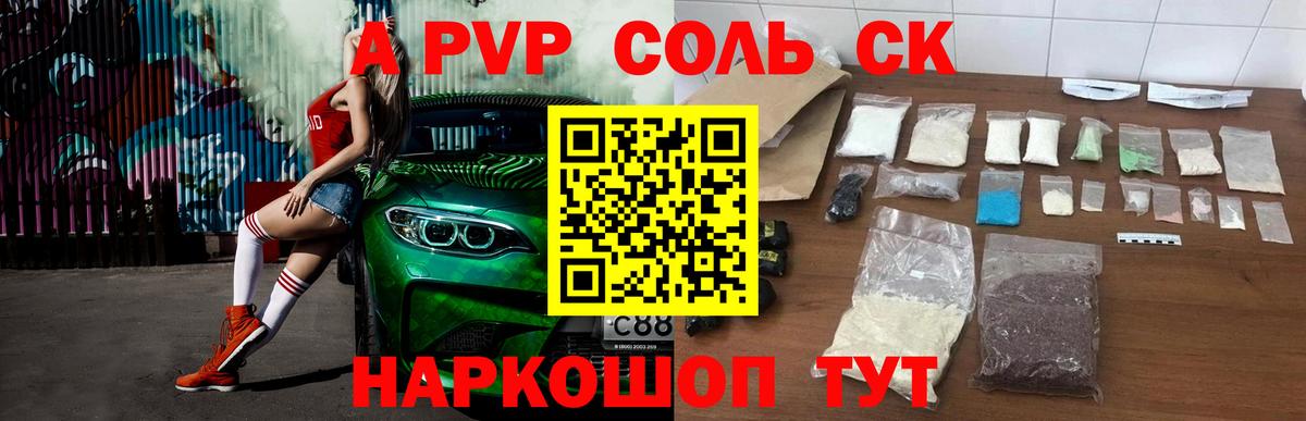 Alfa_PVP Соль  Бугуруслан  Alfa_PVP  Alpha PVP СК  продажа наркотиков  A-PVP СК КРИС 