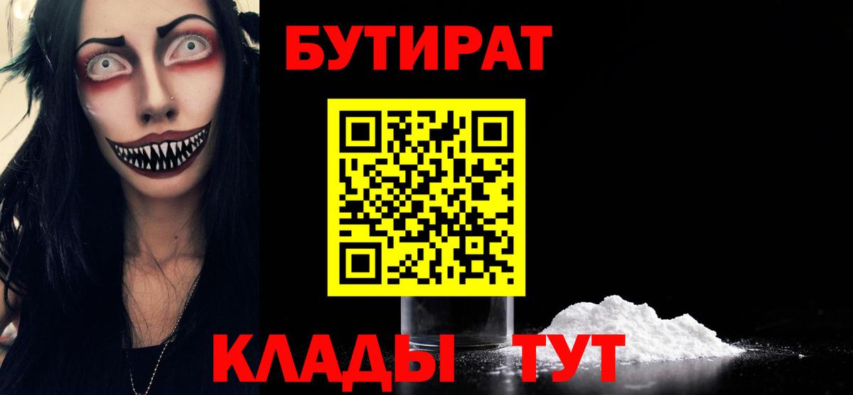 Бугуруслан  Бутират  Вход с VPN  БУТИРАТ бутандиол 