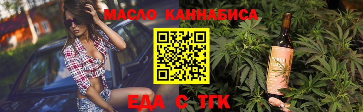 Еда ТГК конопля  Вход с VPN  Бугуруслан 