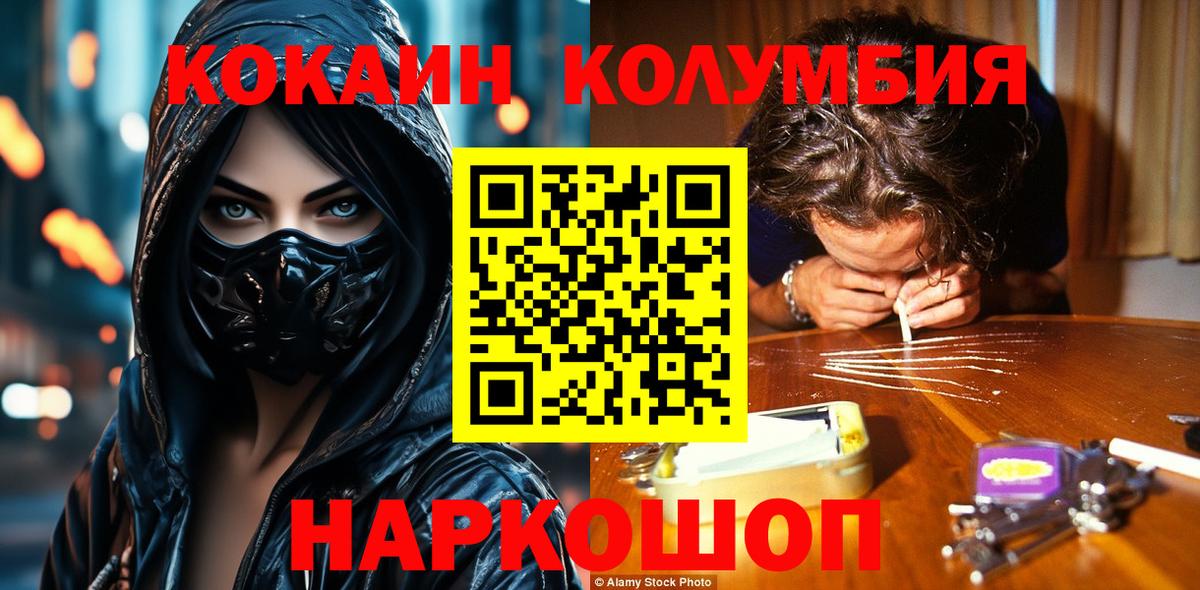COCAIN Columbia Бугуруслан