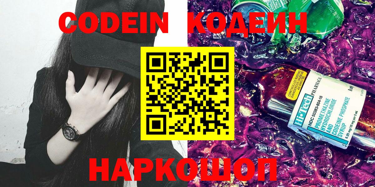 Бугуруслан  Кодеиновый сироп Lean напиток Lean (лин)  Вход с VPN  Кодеин Purple Drank 