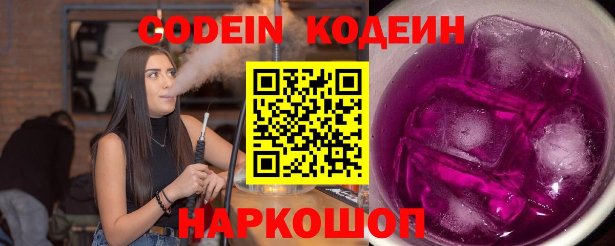 Кодеиновый сироп Lean напиток Lean (лин) Бугуруслан