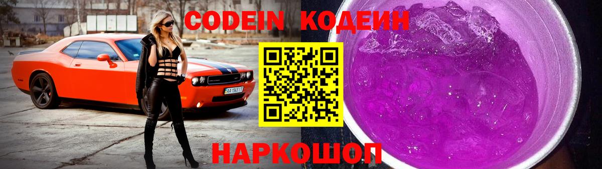 Кодеиновый сироп Lean Purple Drank Бугуруслан