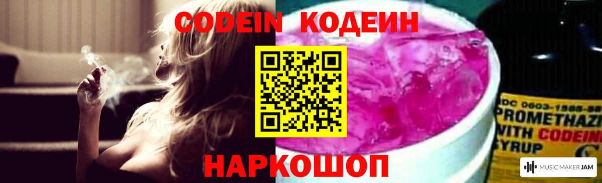 Кодеиновый сироп Lean Purple Drank  Бугуруслан  Codein напиток Lean (лин) 