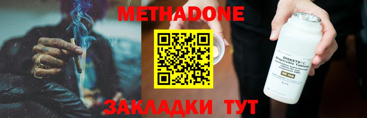 МЕТАДОН methadone  ОМГ ОМГ сайт  Бугуруслан  Метадон кристалл 