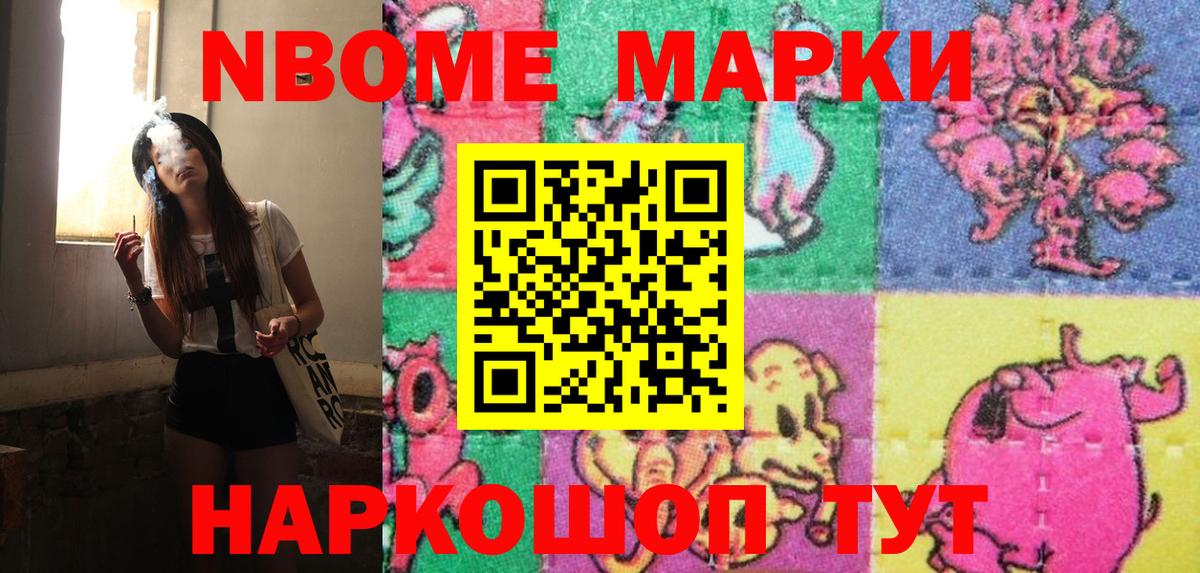 Марки N-bome 1500мкг Бугуруслан