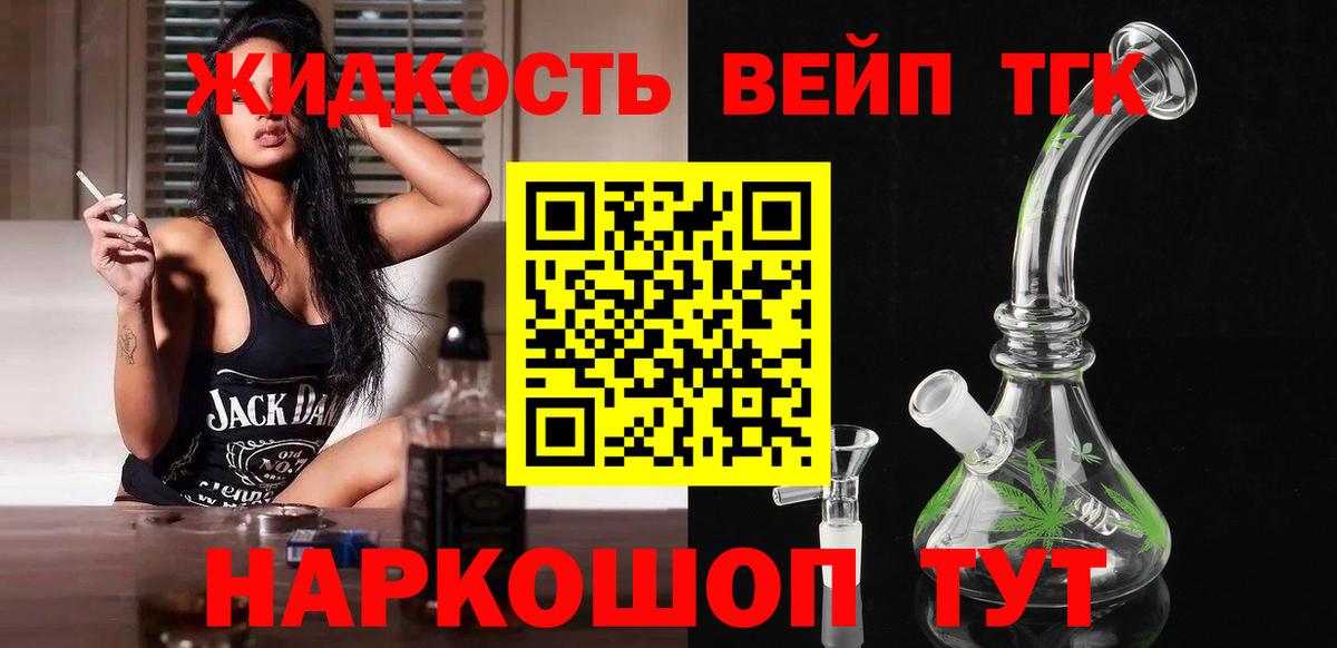ТГК вейп  Бугуруслан 